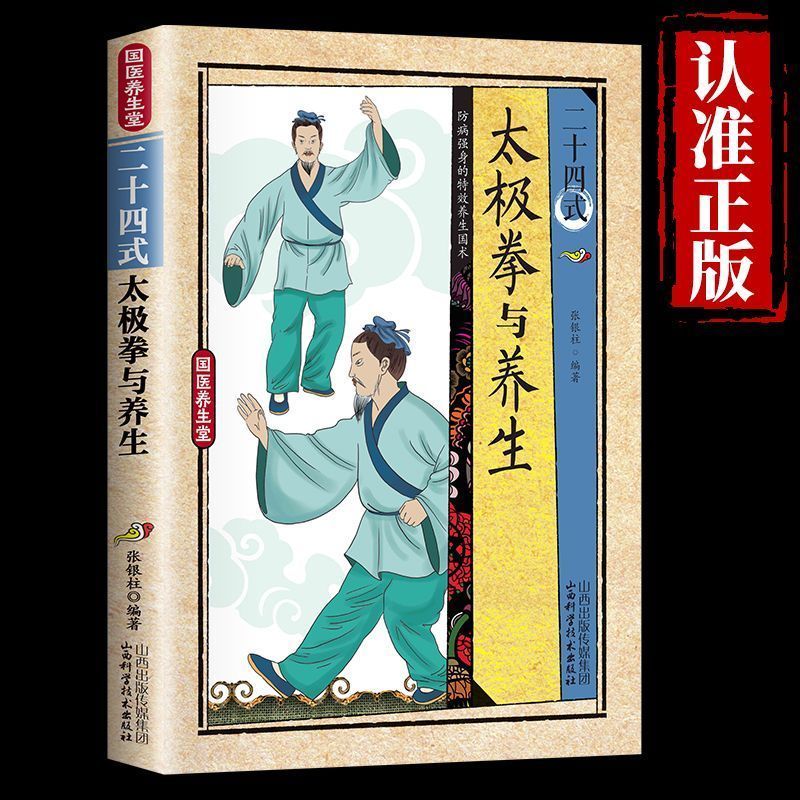 24 Style Tai Chi and Health Ex - Health & Wellness Fee avis et prix