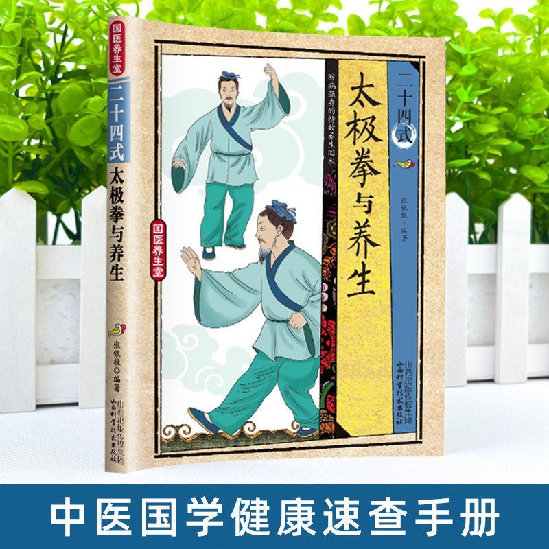 24 Style Tai Chi and Health Ex - Health & Wellness Fee avis et prix